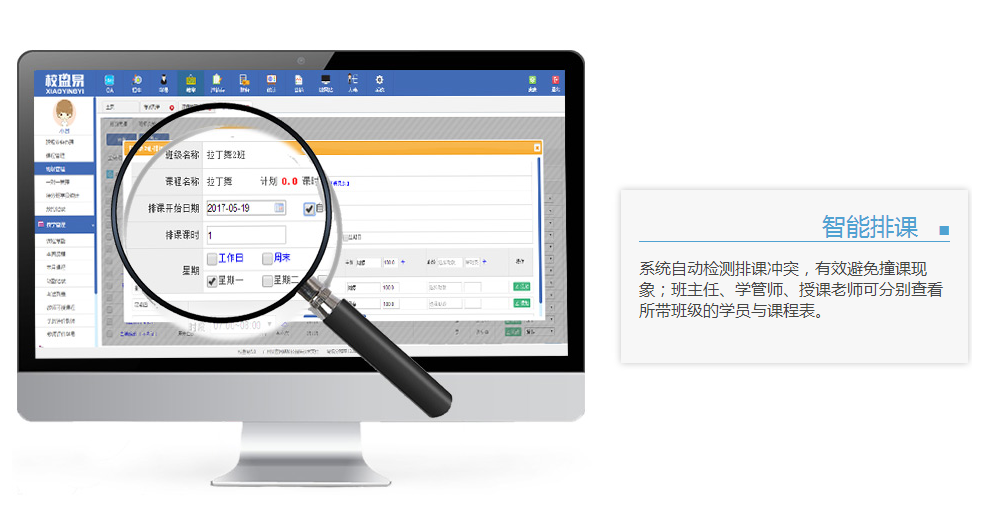 排课软件
