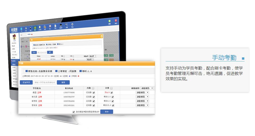 培训学校考勤系统