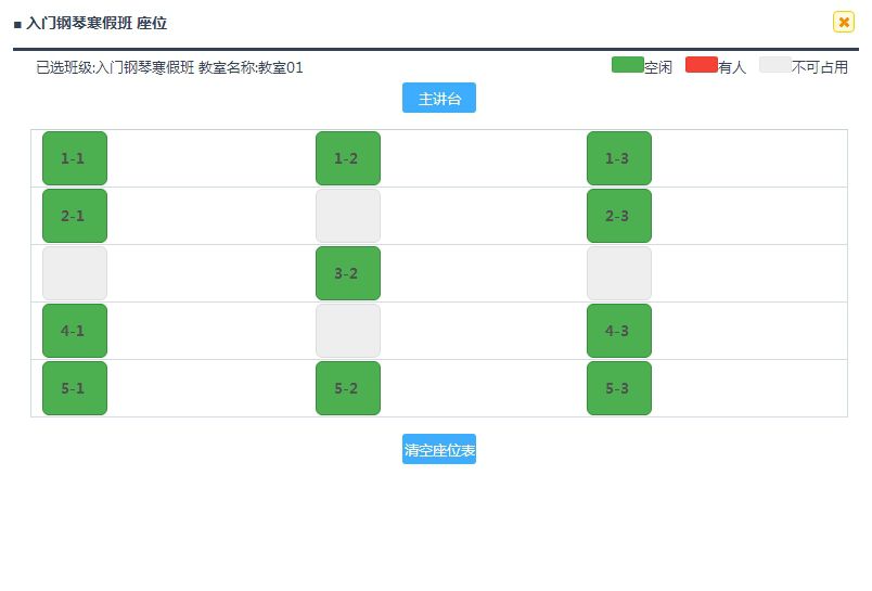 辅导班排课软件