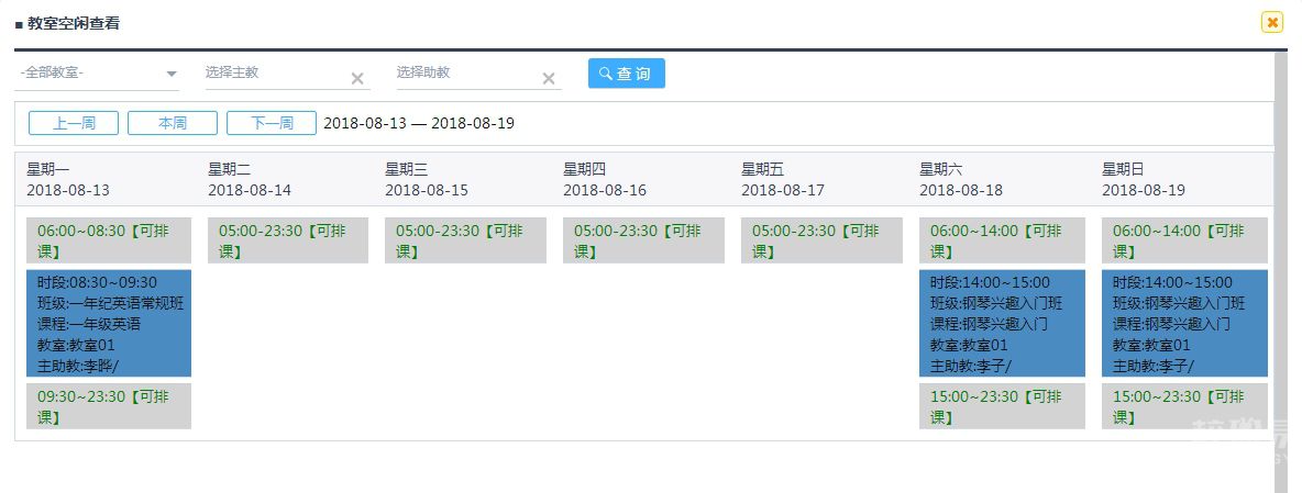 培训学校排课系统