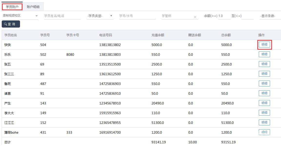 教育培训课时软件学生收费管理