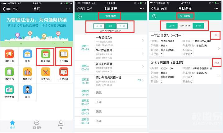 培训学校管理软件老师APP