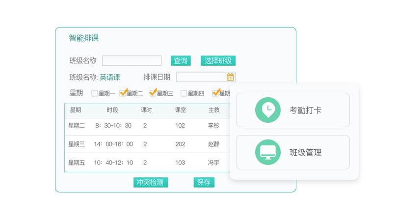培训学校排课软件