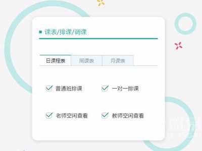 可以分课程避免课时冲突的排课管理系统
