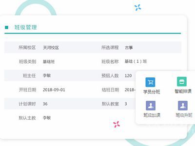 排课系统学员、班级、课程管理功能