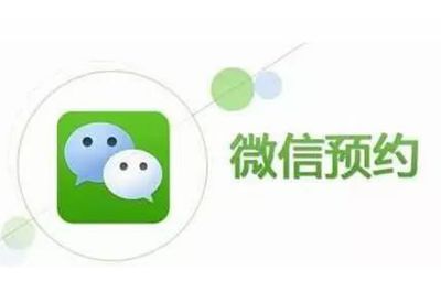 培训学校怎么实现学员可以在微信预约课程