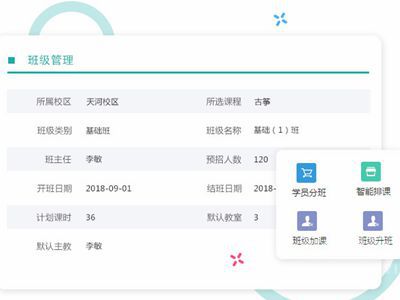 校盈易系统班级管理页面