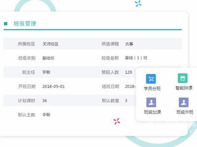 培训机构老师班级加课用排课系统一键搞定