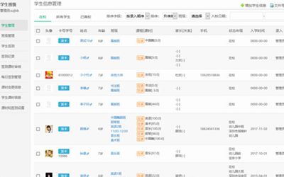 使用教育机构学员管理系统 为每一个学生建立学习档案