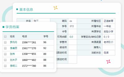 学员信息管理软件建立学生电子档案 方便老师查询管理