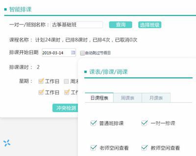 补课班排课软件提供排课好办法