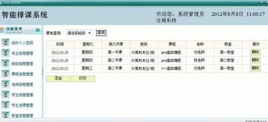 学生排课软件哪个好用？用这个软件排课超方便