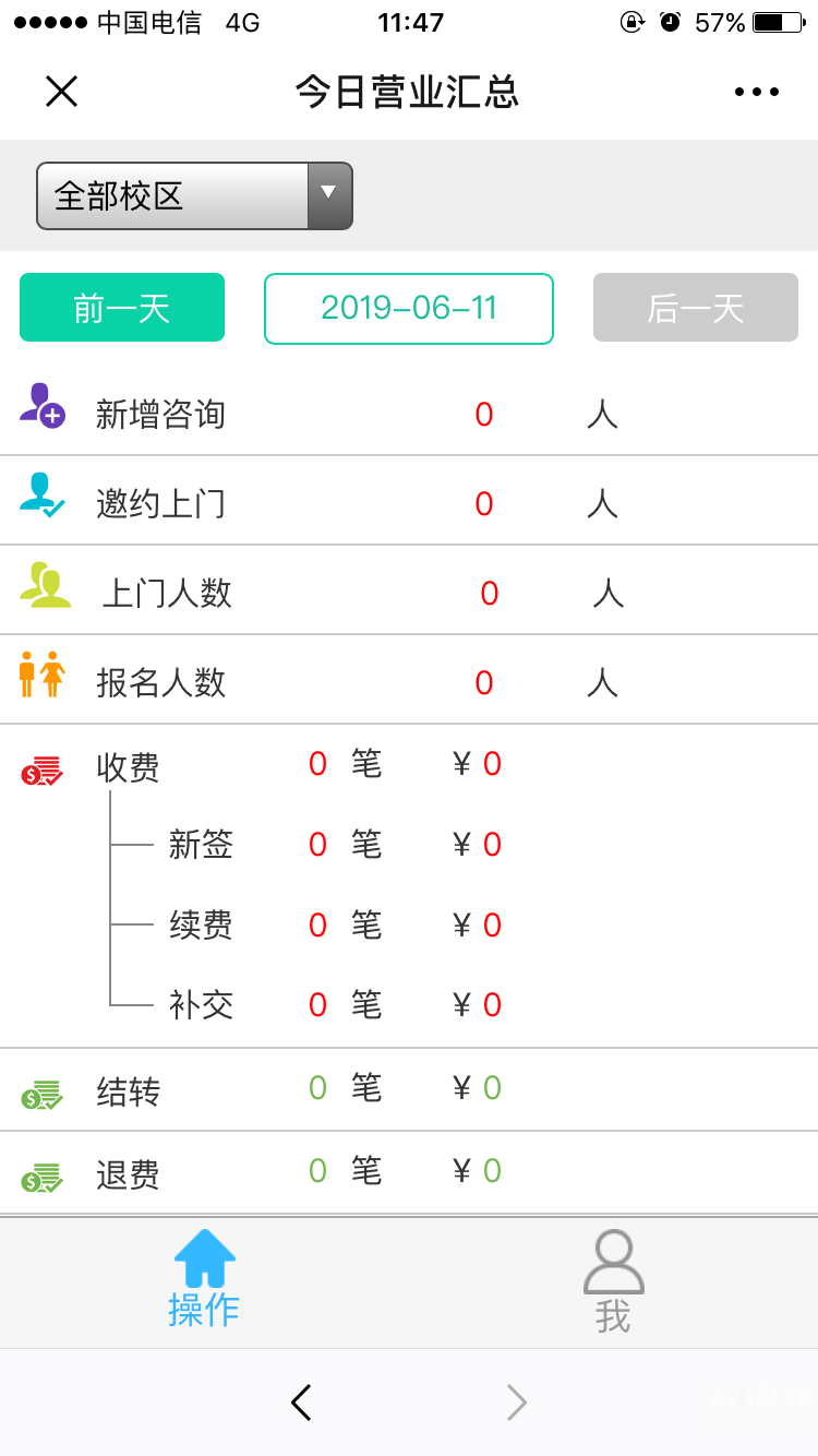 校长使用app方便查询数据