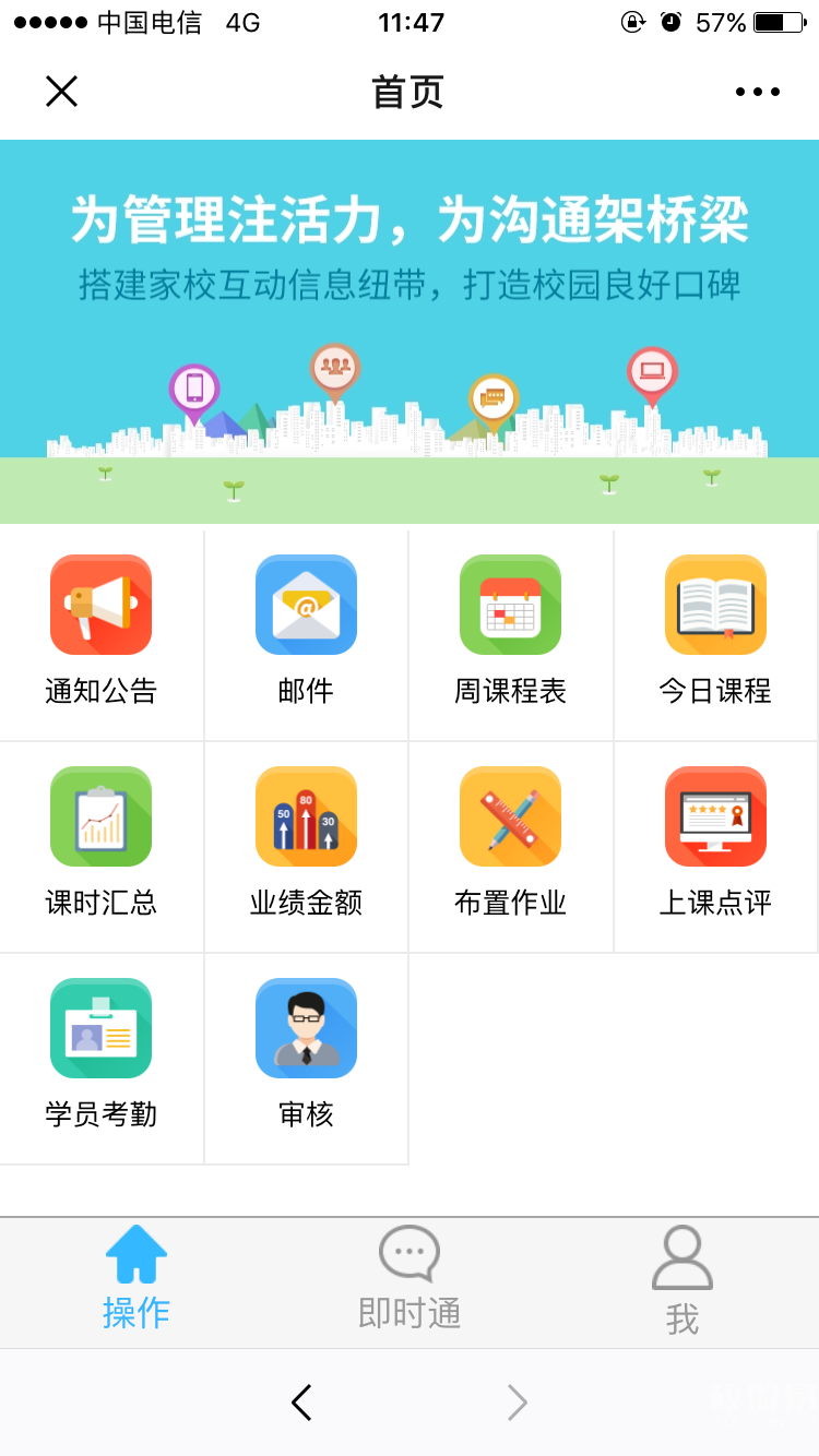 老师在app上管理学员和查询数据