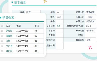 培训机构用什么软件保存学员号码和其他信息