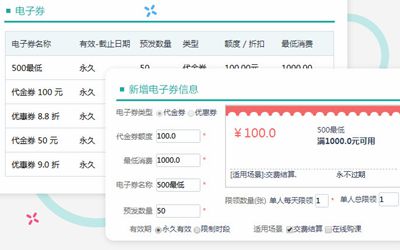 培训教育行业使用优惠券系统刺激学员报名和续费