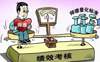 学校教育管理软件是如何核算老师绩效工资的？