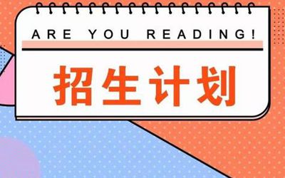 培训教育招生市场策划怎么做？看看招生如何提供的解决方案