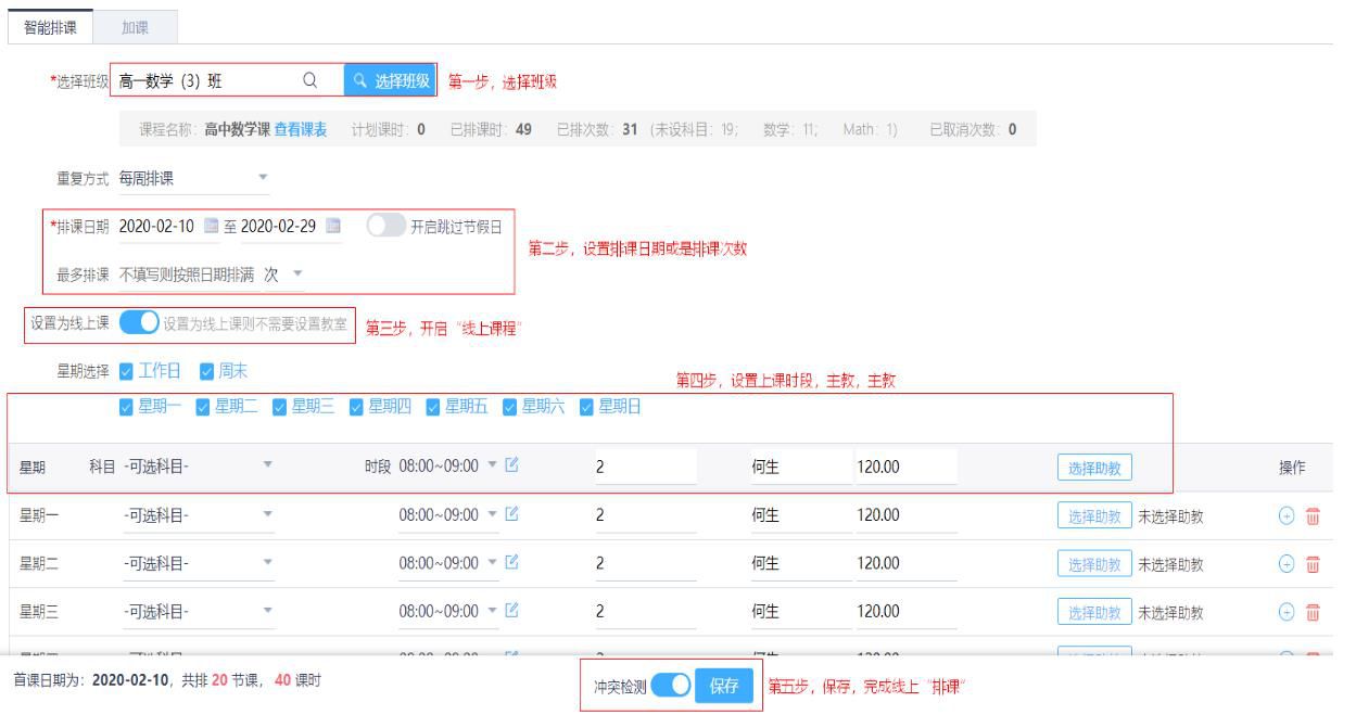 疫情之下新学校排课难?培训学校排课软件分析