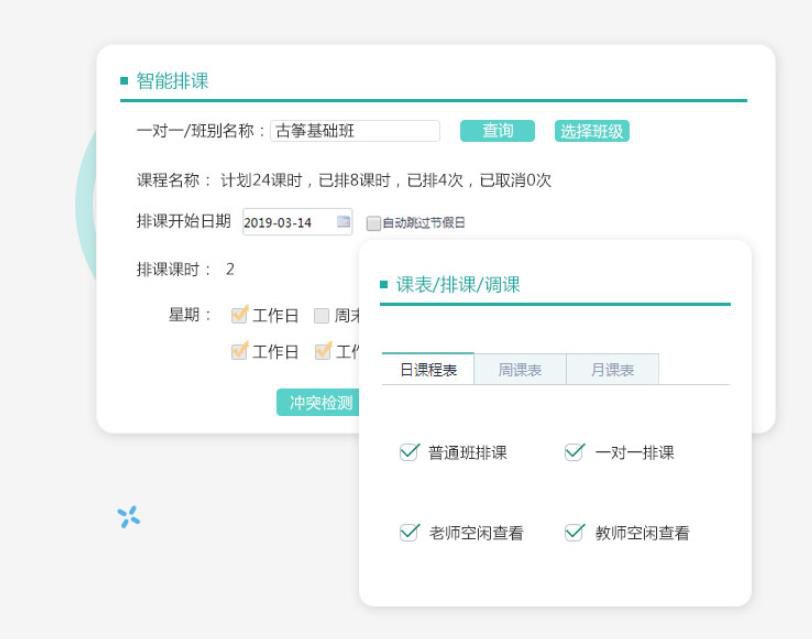 培训学校排课软件怎么样?智能排课在哪方面?
