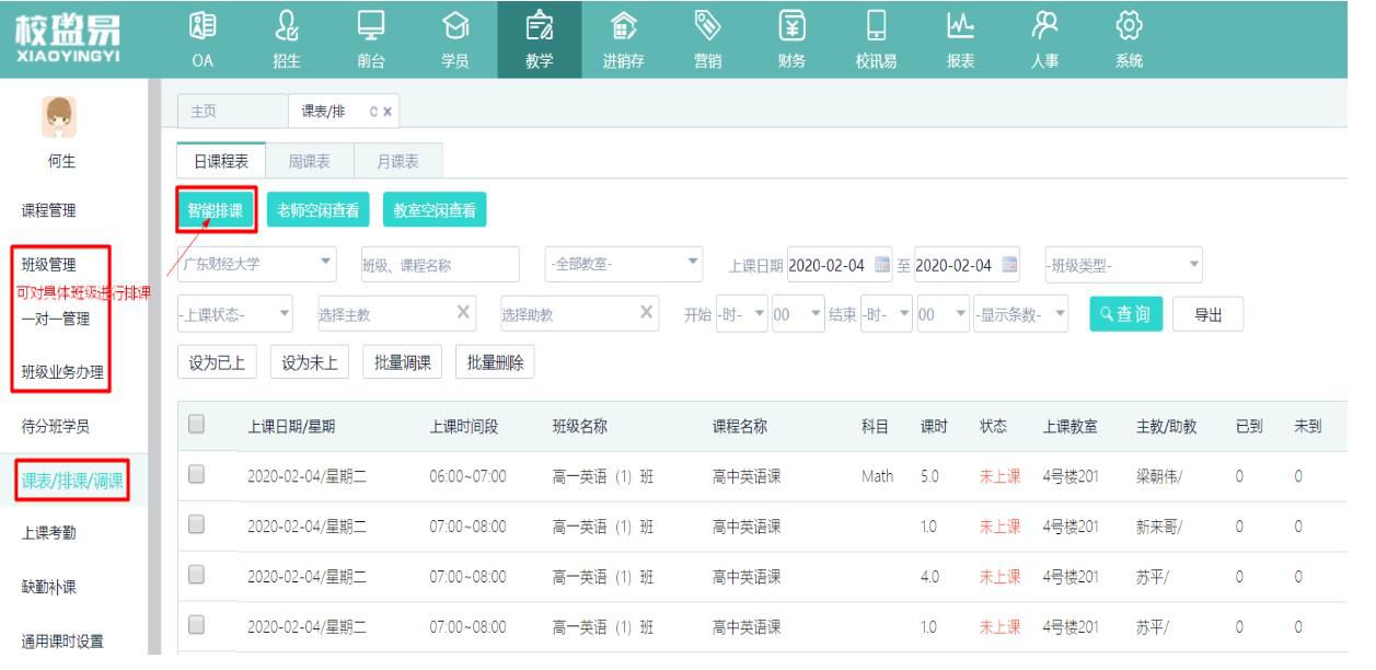 培训学校排课软件可以实现一对一排课吗?