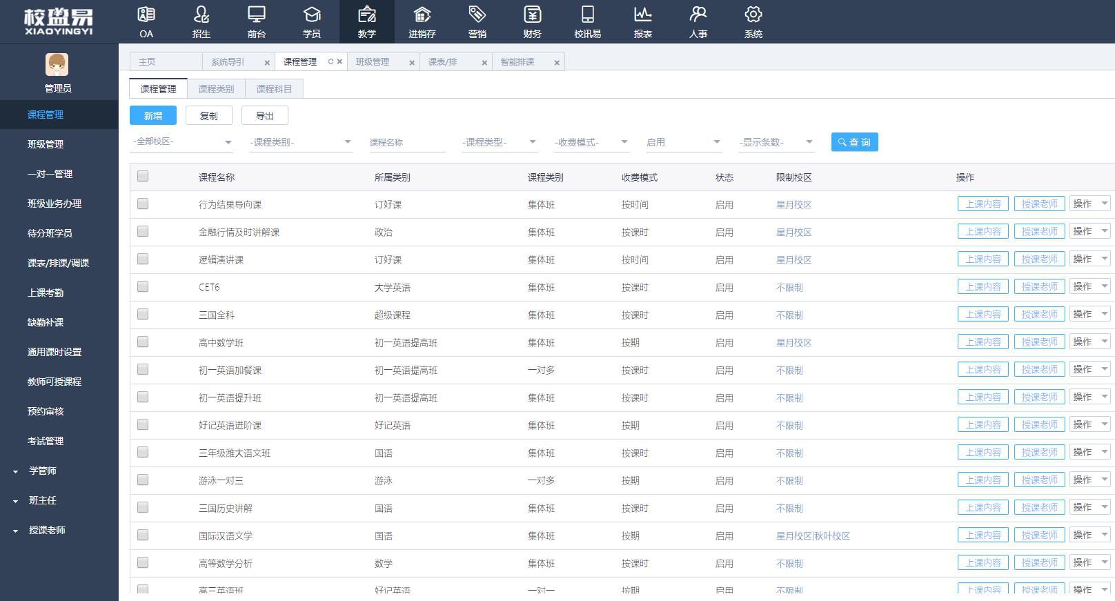 培训中心排课系统助力学校工作效率提升