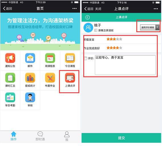 疫情不能停家校沟通!培训学校家校APP功能分析