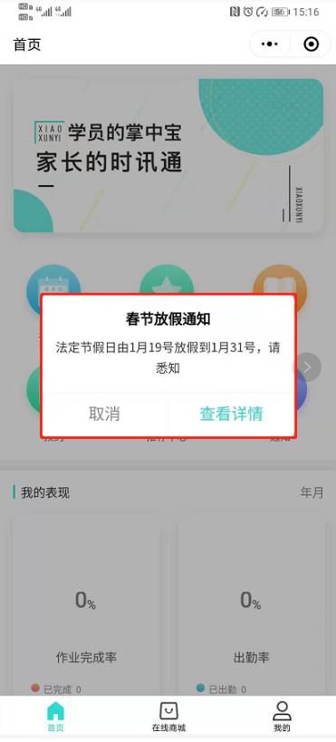 解决“家校群”痛点!培训学校家校APP强势来袭