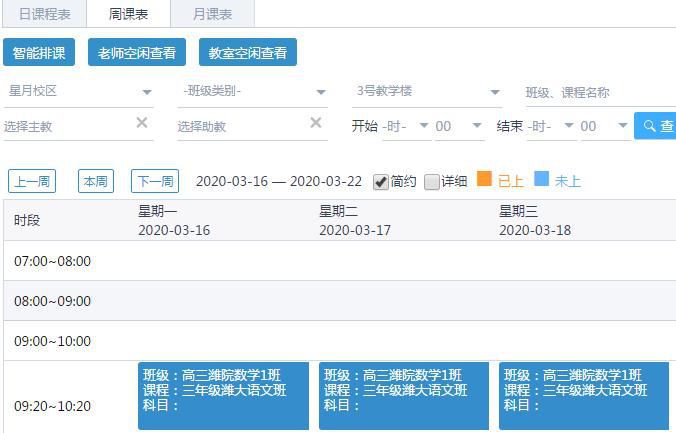 利用培训学校管理系统，保障培训机构各项资源利用率