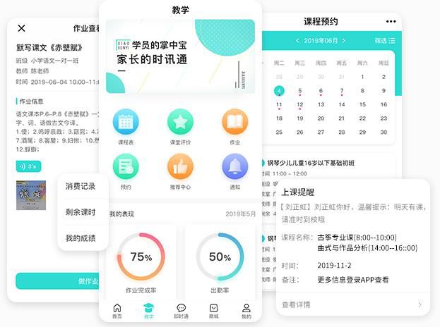 家校通app学员的掌中宝、家长的时讯通