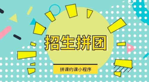 教育培训线上招生宣传软件的招生推广方案